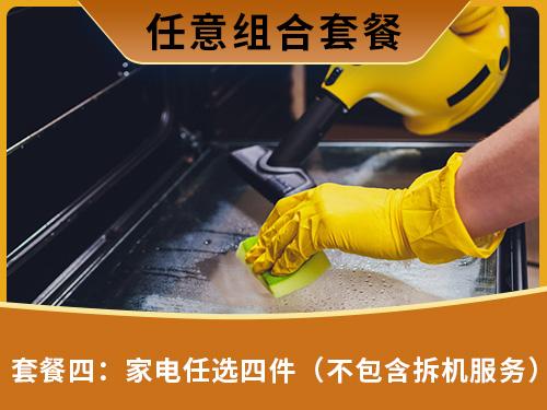 套餐四：家电任选四件（不包含拆机服务）	